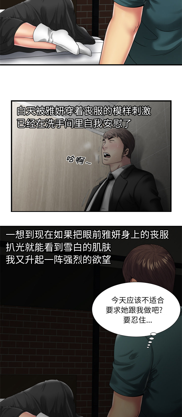 《闺蜜的陷阱》漫画最新章节第49章：回家免费下拉式在线观看章节第【2】张图片