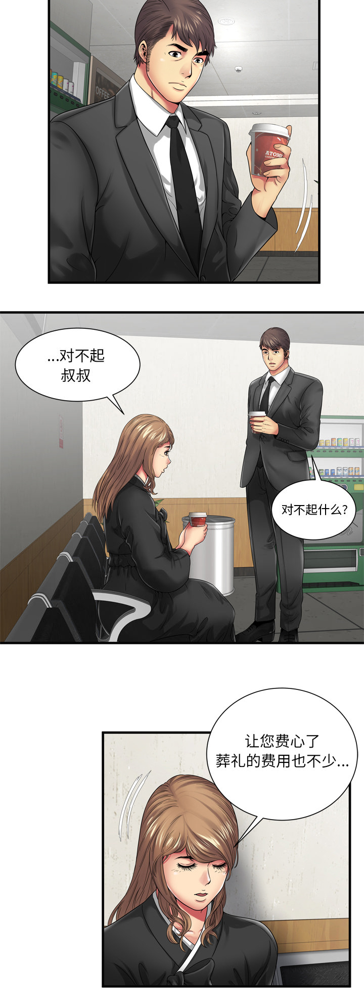 《闺蜜的陷阱》漫画最新章节第49章：回家免费下拉式在线观看章节第【10】张图片