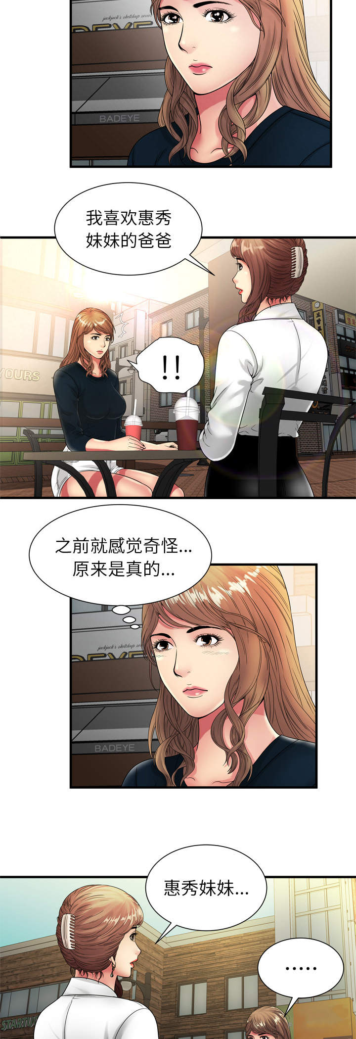 《闺蜜的陷阱》漫画最新章节第50章：谈谈免费下拉式在线观看章节第【2】张图片