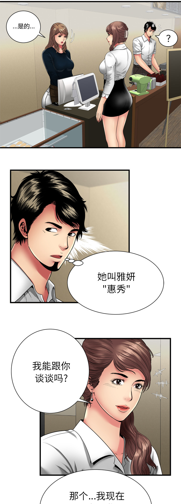 《闺蜜的陷阱》漫画最新章节第50章：谈谈免费下拉式在线观看章节第【5】张图片