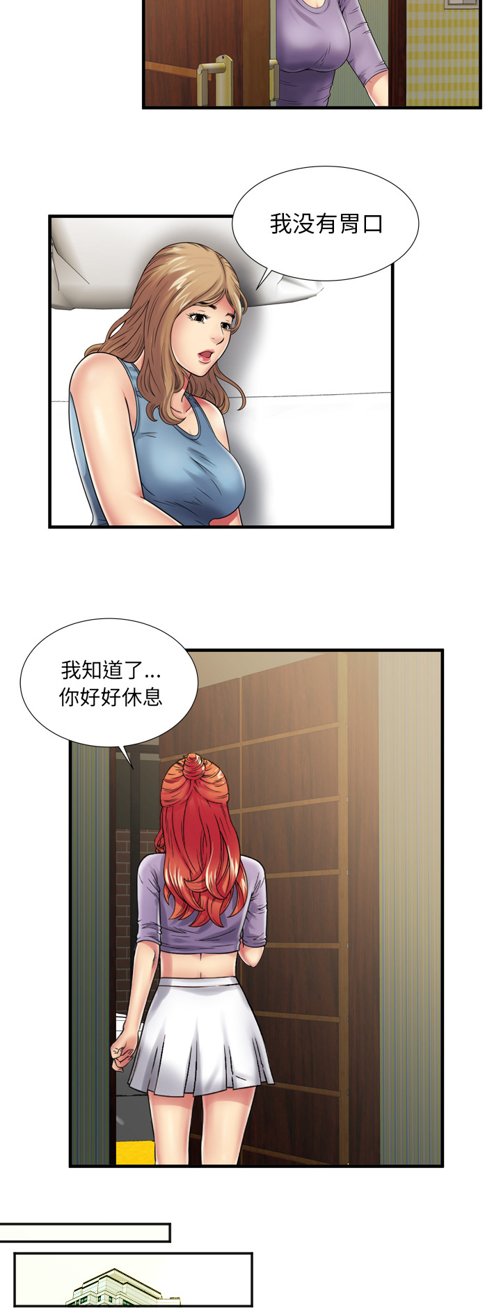 《闺蜜的陷阱》漫画最新章节第50章：谈谈免费下拉式在线观看章节第【11】张图片