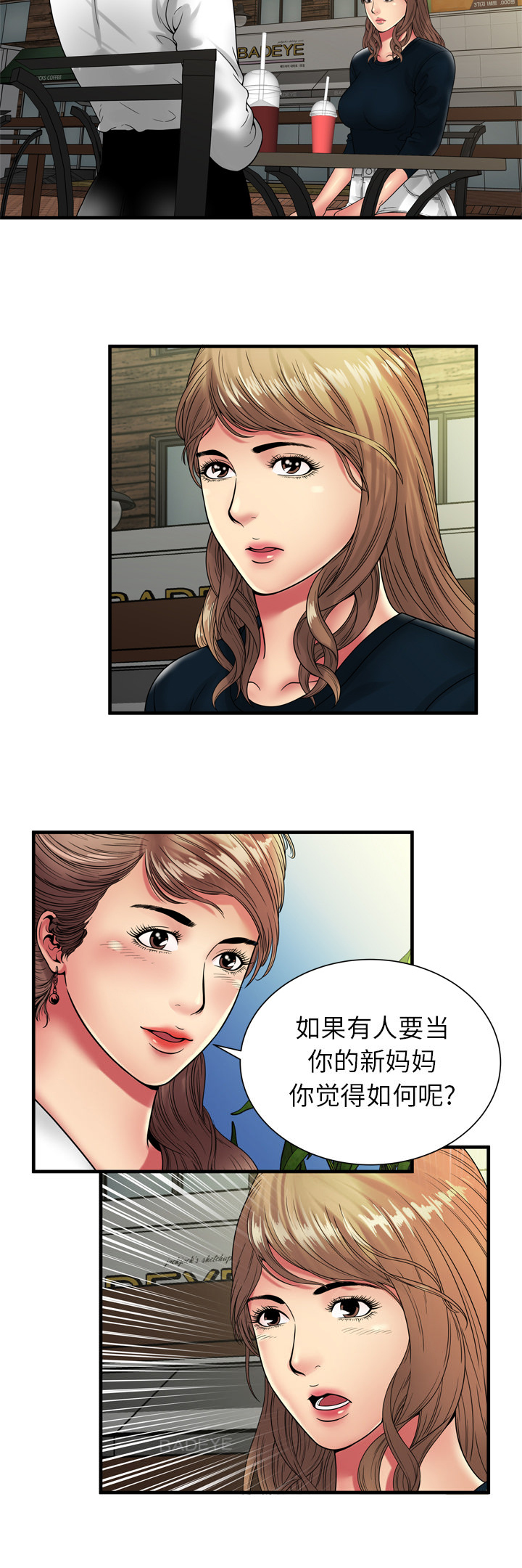 《闺蜜的陷阱》漫画最新章节第50章：谈谈免费下拉式在线观看章节第【1】张图片