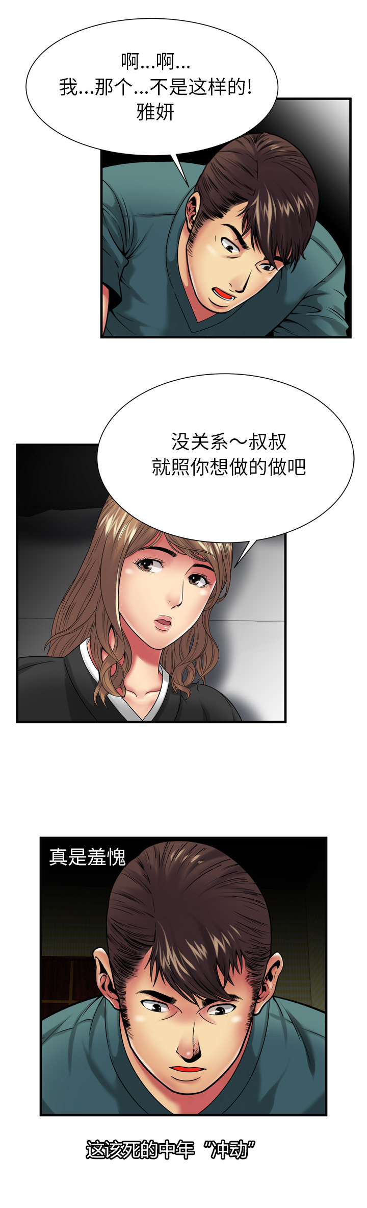 《闺蜜的陷阱》漫画最新章节第50章：谈谈免费下拉式在线观看章节第【13】张图片