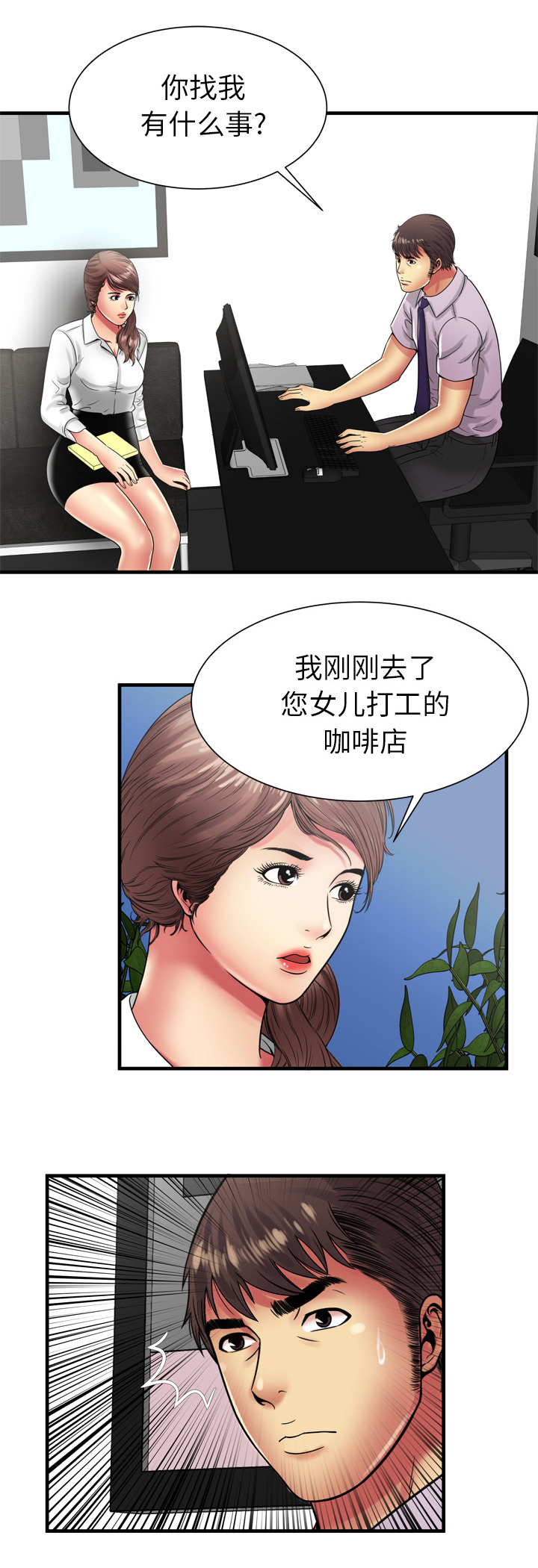 《闺蜜的陷阱》漫画最新章节第51章：该怎么办免费下拉式在线观看章节第【5】张图片