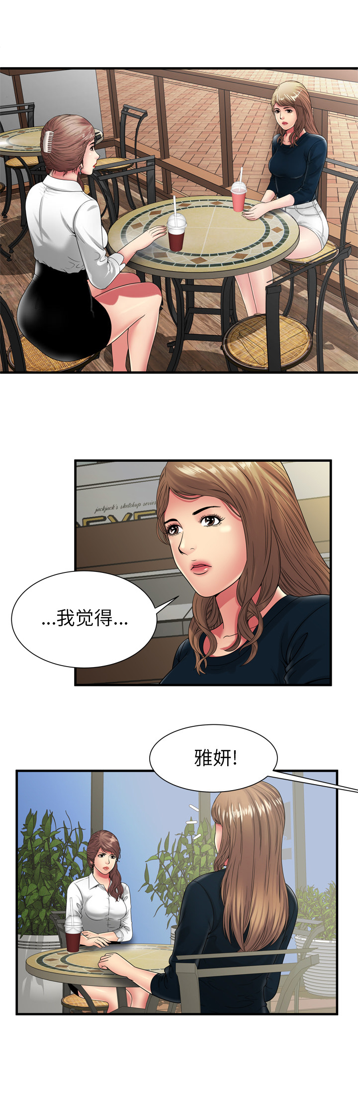 《闺蜜的陷阱》漫画最新章节第51章：该怎么办免费下拉式在线观看章节第【19】张图片