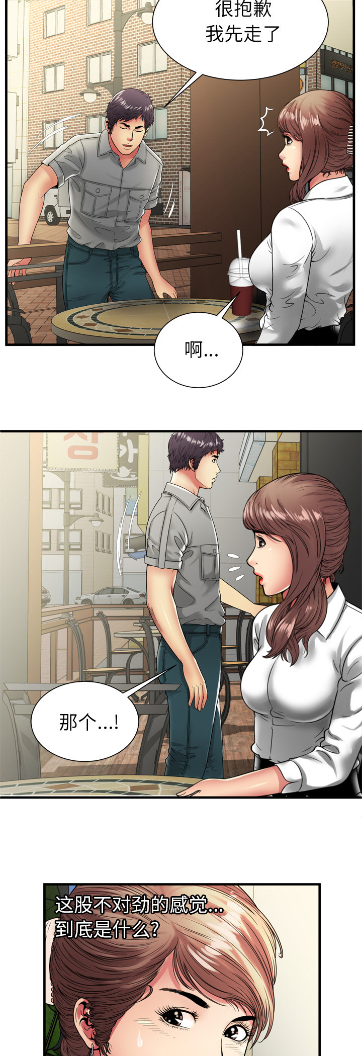 《闺蜜的陷阱》漫画最新章节第51章：该怎么办免费下拉式在线观看章节第【10】张图片