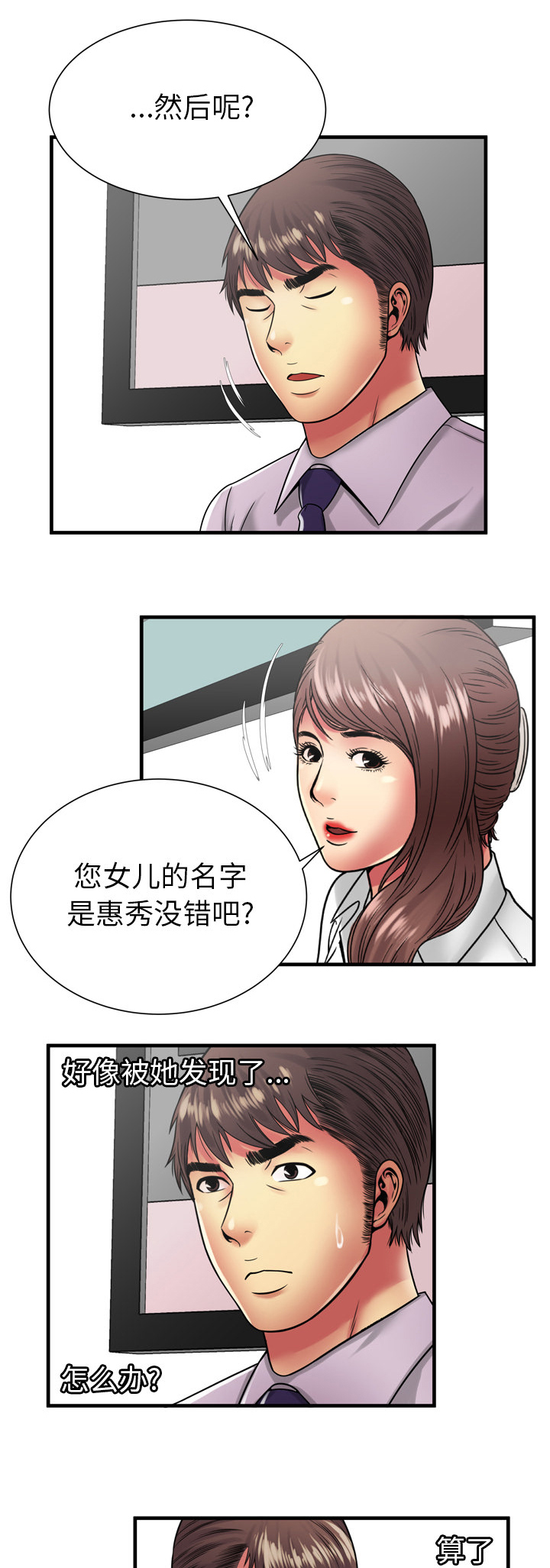 《闺蜜的陷阱》漫画最新章节第51章：该怎么办免费下拉式在线观看章节第【4】张图片