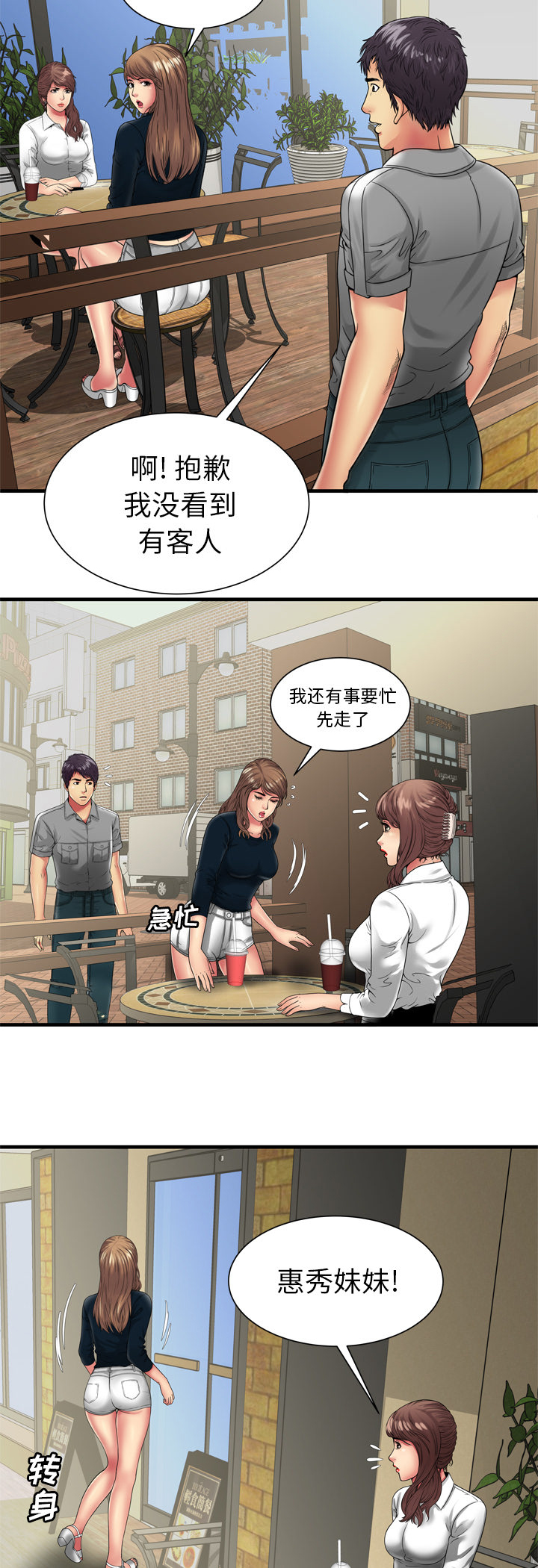 《闺蜜的陷阱》漫画最新章节第51章：该怎么办免费下拉式在线观看章节第【16】张图片