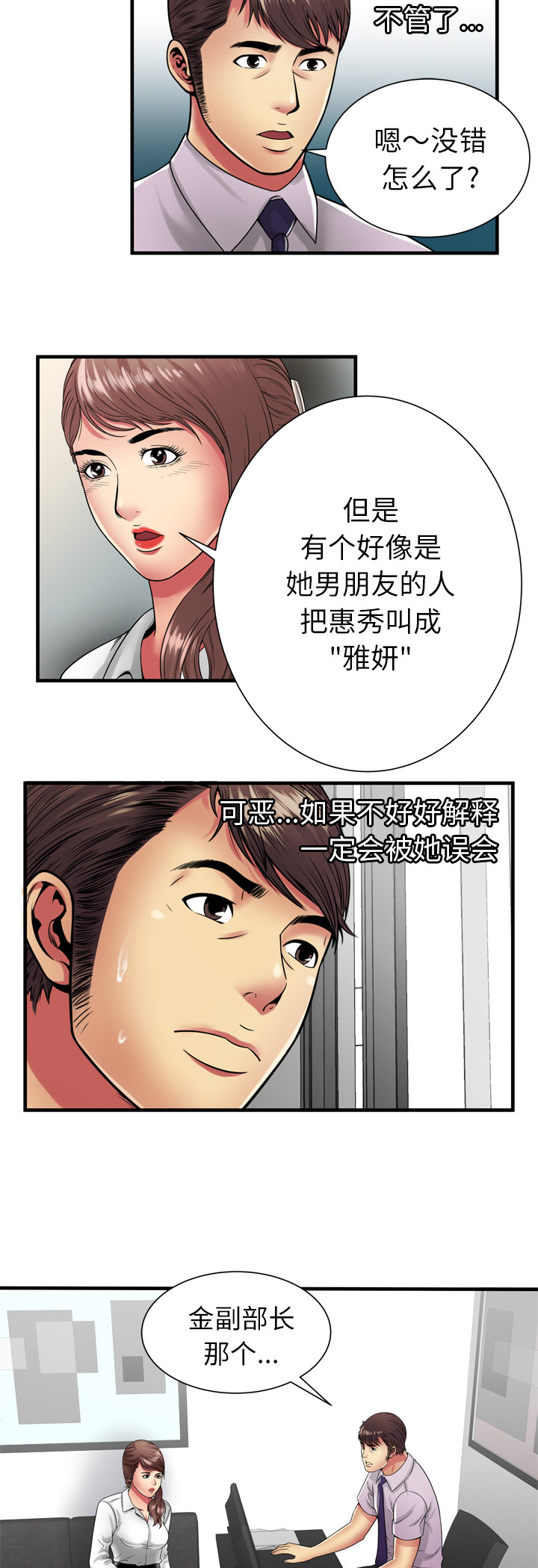 《闺蜜的陷阱》漫画最新章节第51章：该怎么办免费下拉式在线观看章节第【3】张图片