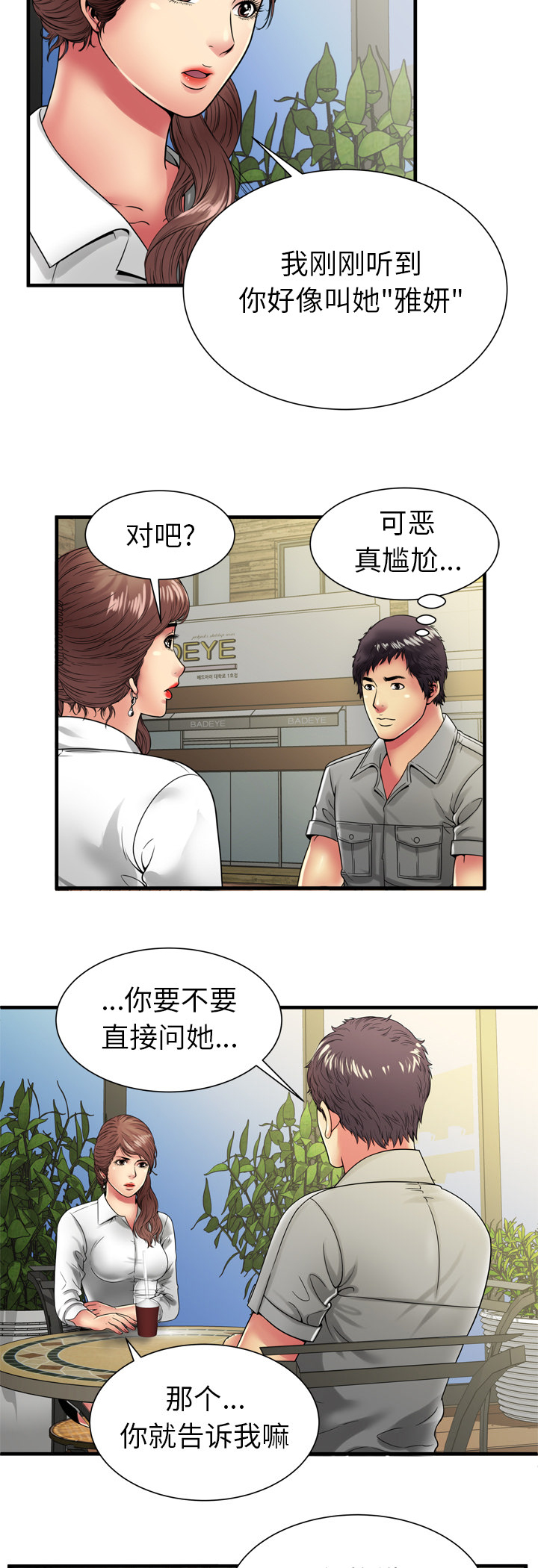 《闺蜜的陷阱》漫画最新章节第51章：该怎么办免费下拉式在线观看章节第【11】张图片