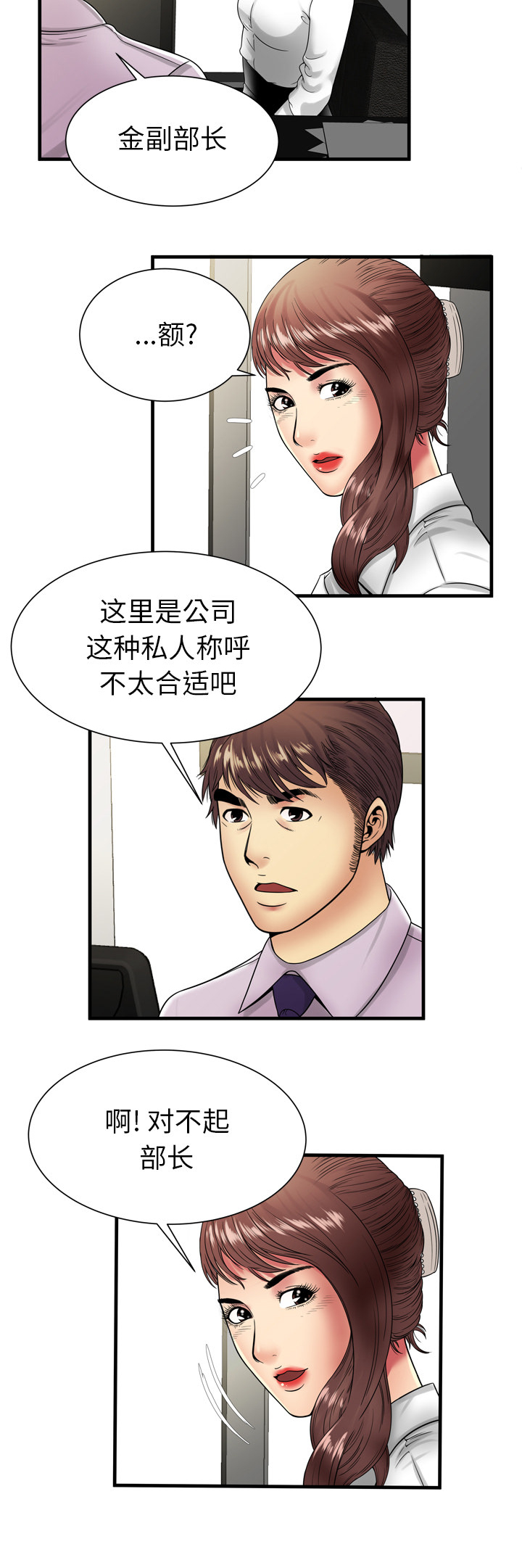 《闺蜜的陷阱》漫画最新章节第51章：该怎么办免费下拉式在线观看章节第【6】张图片