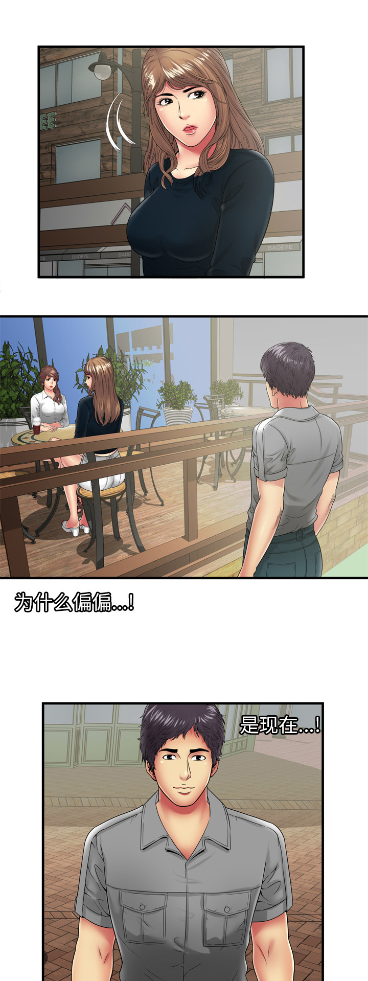 《闺蜜的陷阱》漫画最新章节第51章：该怎么办免费下拉式在线观看章节第【18】张图片