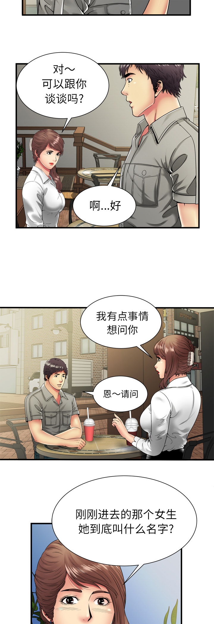 《闺蜜的陷阱》漫画最新章节第51章：该怎么办免费下拉式在线观看章节第【13】张图片