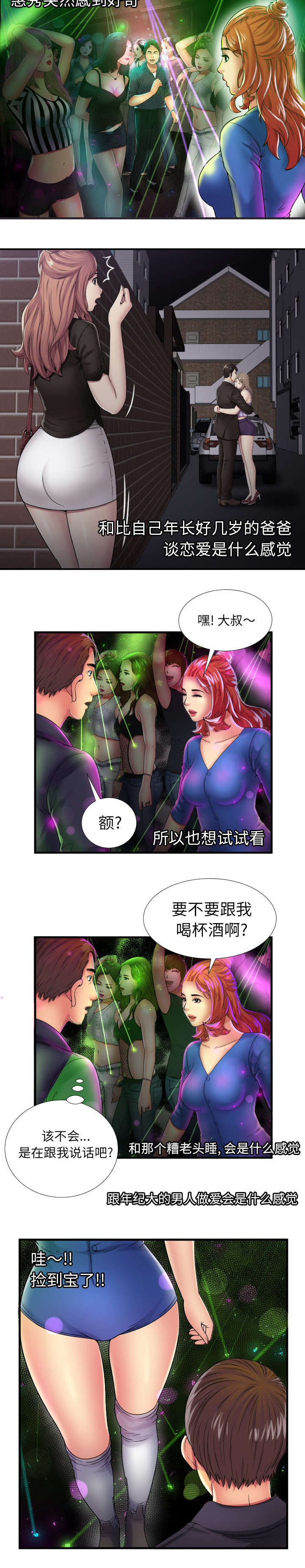 《闺蜜的陷阱》漫画最新章节第54章：追问免费下拉式在线观看章节第【10】张图片