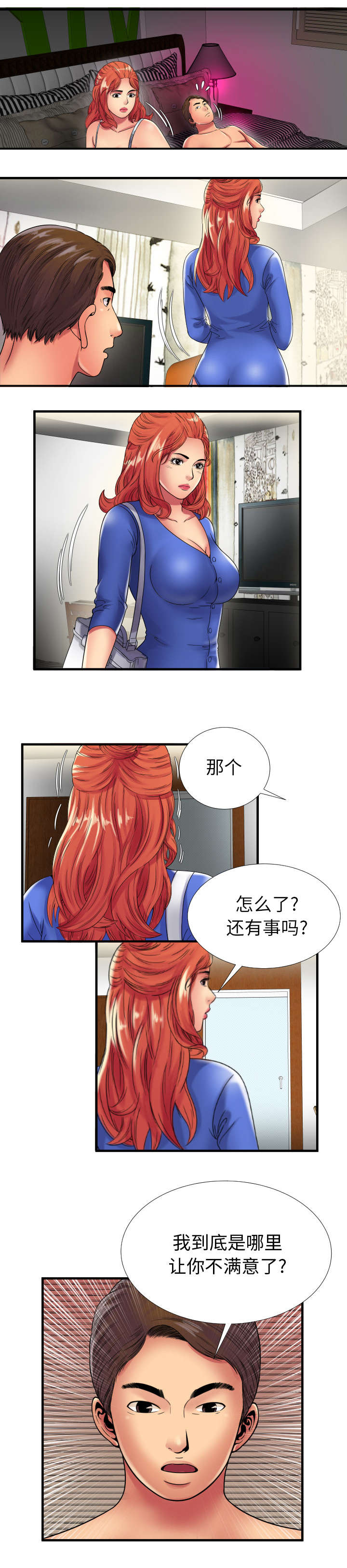 《闺蜜的陷阱》漫画最新章节第54章：追问免费下拉式在线观看章节第【1】张图片