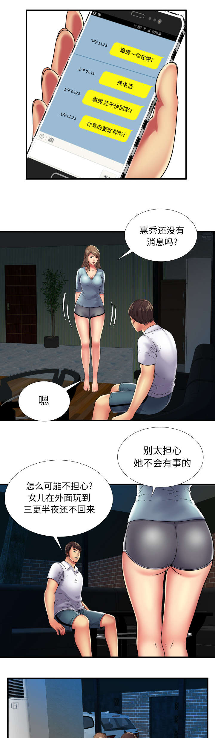 《闺蜜的陷阱》漫画最新章节第54章：追问免费下拉式在线观看章节第【7】张图片