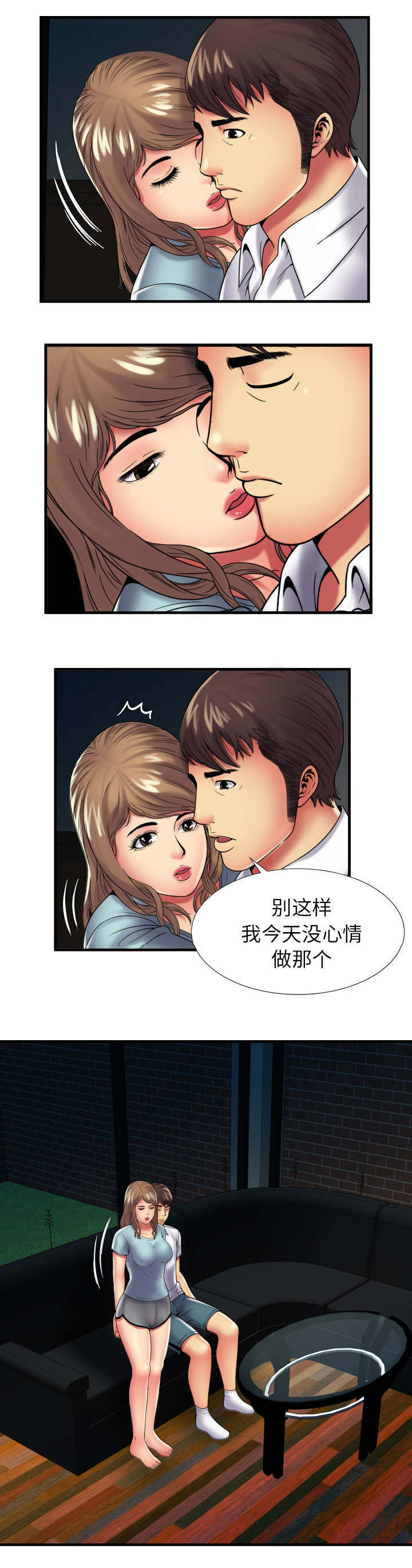 《闺蜜的陷阱》漫画最新章节第54章：追问免费下拉式在线观看章节第【5】张图片