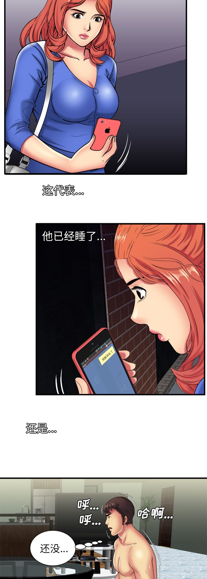 《闺蜜的陷阱》漫画最新章节第55章：回家前的犹豫免费下拉式在线观看章节第【3】张图片