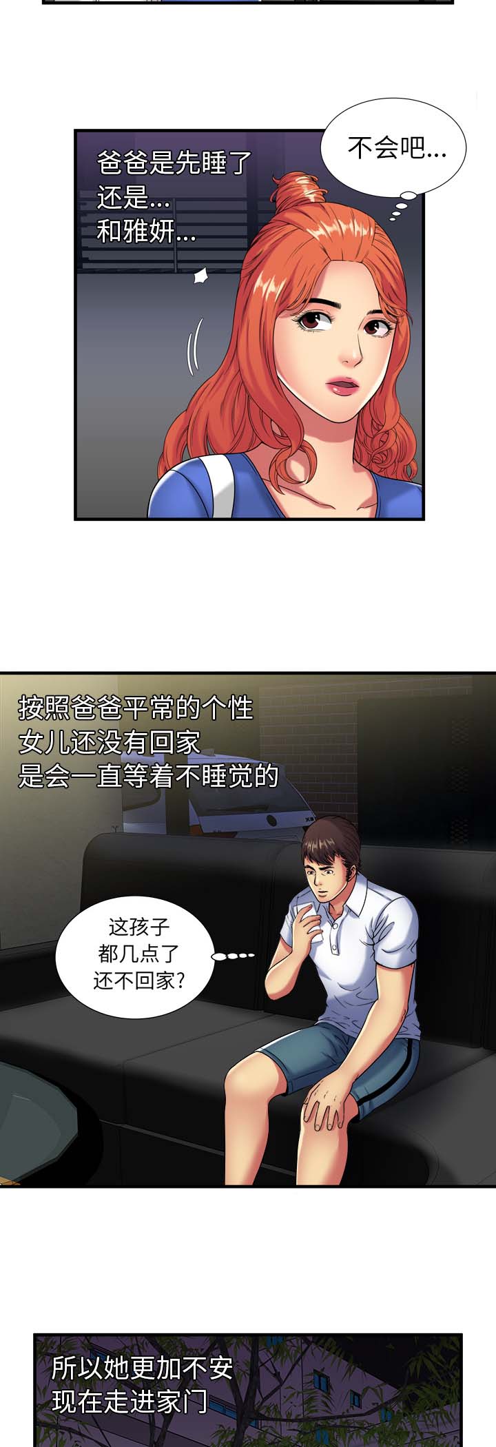 《闺蜜的陷阱》漫画最新章节第55章：回家前的犹豫免费下拉式在线观看章节第【10】张图片