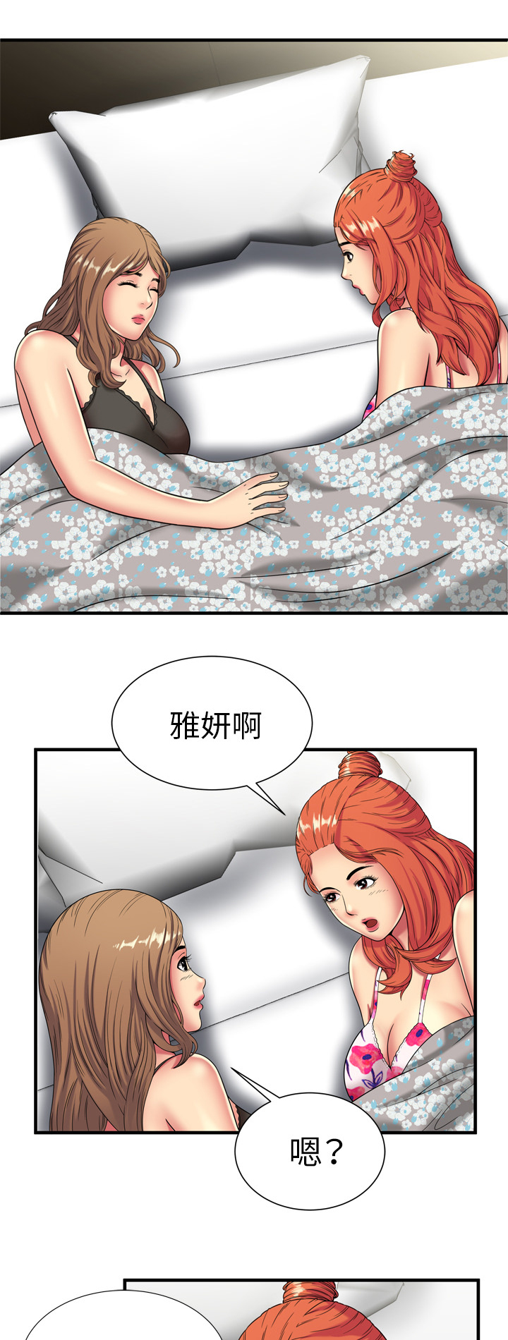 《闺蜜的陷阱》漫画最新章节第56章：姐妹夜谈免费下拉式在线观看章节第【4】张图片