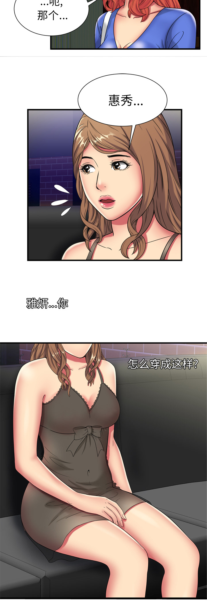 《闺蜜的陷阱》漫画最新章节第56章：姐妹夜谈免费下拉式在线观看章节第【12】张图片