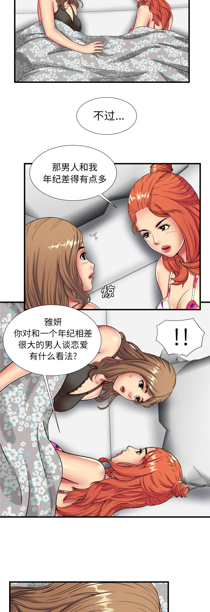 《闺蜜的陷阱》漫画最新章节第56章：姐妹夜谈免费下拉式在线观看章节第【2】张图片