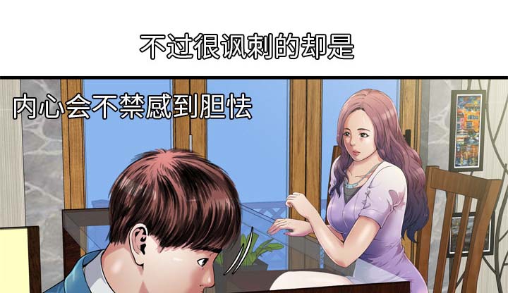 《闺蜜的陷阱》漫画最新章节第57章：老板免费下拉式在线观看章节第【12】张图片