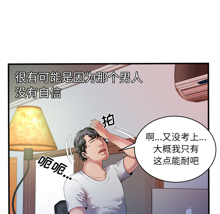 《闺蜜的陷阱》漫画最新章节第57章：老板免费下拉式在线观看章节第【9】张图片