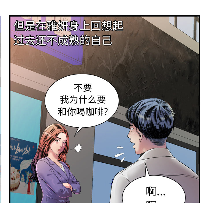 《闺蜜的陷阱》漫画最新章节第57章：老板免费下拉式在线观看章节第【3】张图片