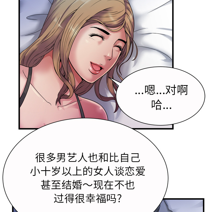 《闺蜜的陷阱》漫画最新章节第57章：老板免费下拉式在线观看章节第【39】张图片