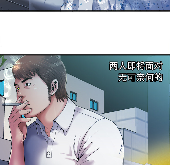 《闺蜜的陷阱》漫画最新章节第57章：老板免费下拉式在线观看章节第【32】张图片