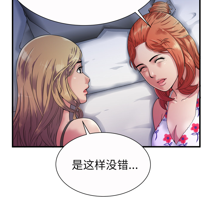 《闺蜜的陷阱》漫画最新章节第57章：老板免费下拉式在线观看章节第【38】张图片