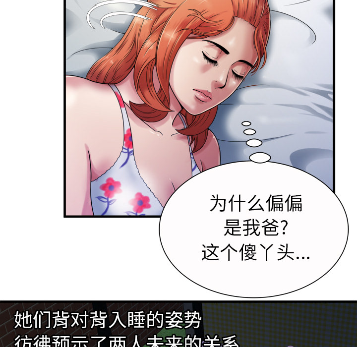 《闺蜜的陷阱》漫画最新章节第57章：老板免费下拉式在线观看章节第【34】张图片