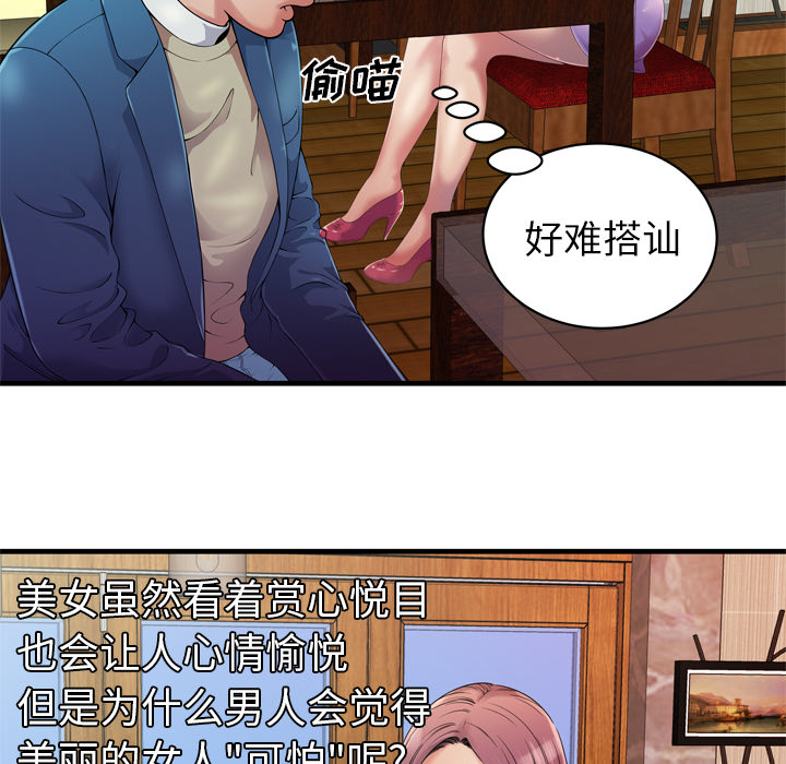 《闺蜜的陷阱》漫画最新章节第57章：老板免费下拉式在线观看章节第【11】张图片