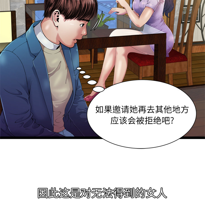 《闺蜜的陷阱》漫画最新章节第57章：老板免费下拉式在线观看章节第【7】张图片