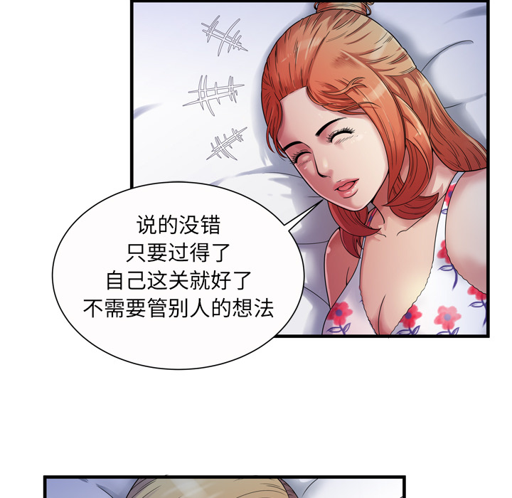 《闺蜜的陷阱》漫画最新章节第57章：老板免费下拉式在线观看章节第【40】张图片