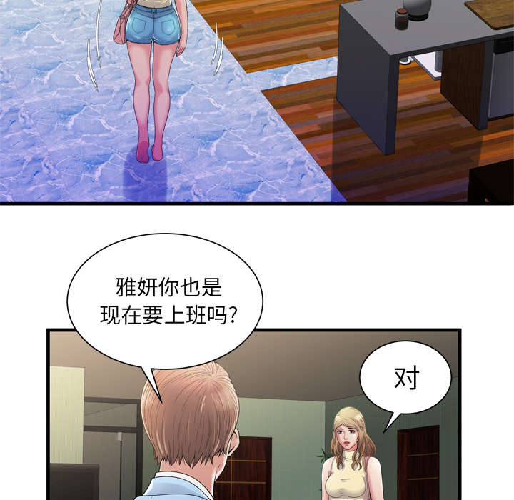 《闺蜜的陷阱》漫画最新章节第59章：提案免费下拉式在线观看章节第【29】张图片