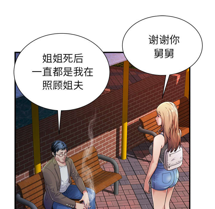 《闺蜜的陷阱》漫画最新章节第59章：提案免费下拉式在线观看章节第【38】张图片