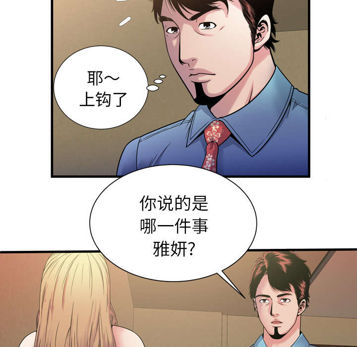 《闺蜜的陷阱》漫画最新章节第59章：提案免费下拉式在线观看章节第【9】张图片