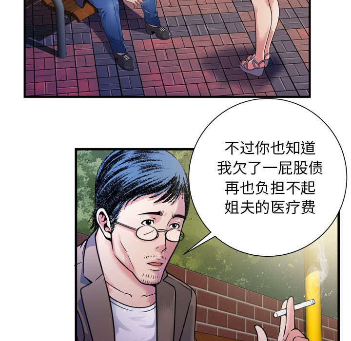 《闺蜜的陷阱》漫画最新章节第59章：提案免费下拉式在线观看章节第【37】张图片