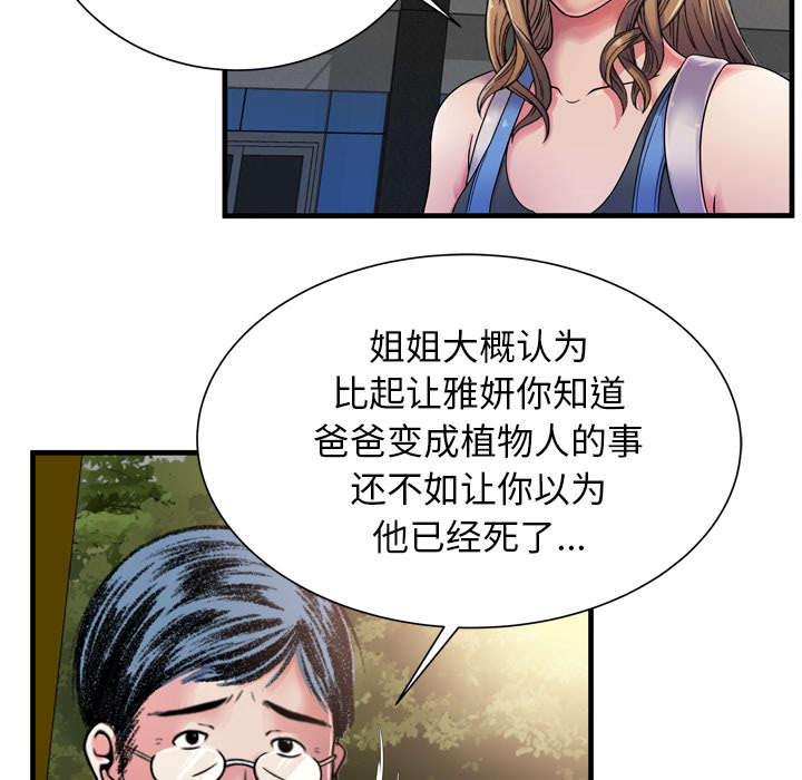 《闺蜜的陷阱》漫画最新章节第59章：提案免费下拉式在线观看章节第【44】张图片