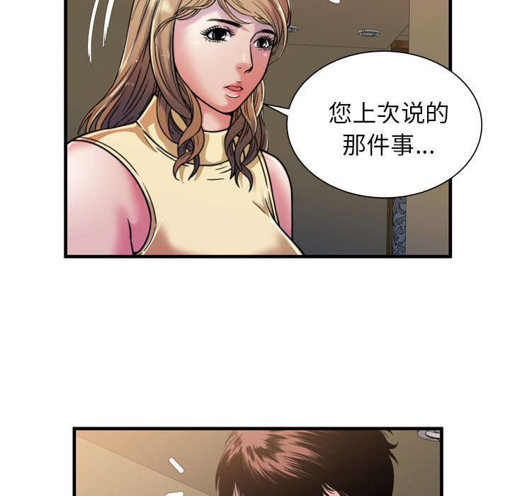 《闺蜜的陷阱》漫画最新章节第59章：提案免费下拉式在线观看章节第【10】张图片