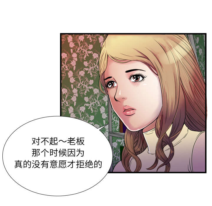 《闺蜜的陷阱》漫画最新章节第60章：老板的心思免费下拉式在线观看章节第【39】张图片