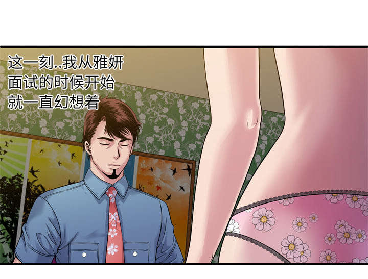 《闺蜜的陷阱》漫画最新章节第60章：老板的心思免费下拉式在线观看章节第【9】张图片