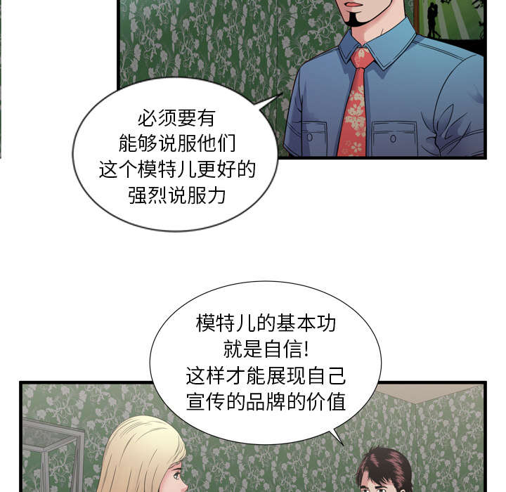 《闺蜜的陷阱》漫画最新章节第60章：老板的心思免费下拉式在线观看章节第【27】张图片