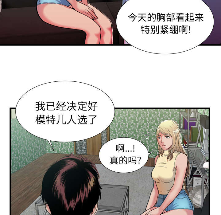 《闺蜜的陷阱》漫画最新章节第60章：老板的心思免费下拉式在线观看章节第【37】张图片