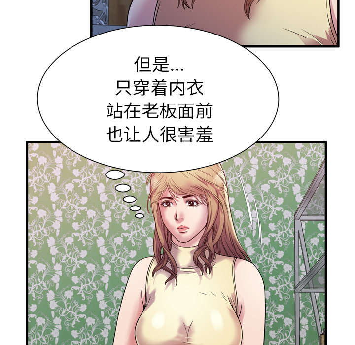 《闺蜜的陷阱》漫画最新章节第60章：老板的心思免费下拉式在线观看章节第【15】张图片