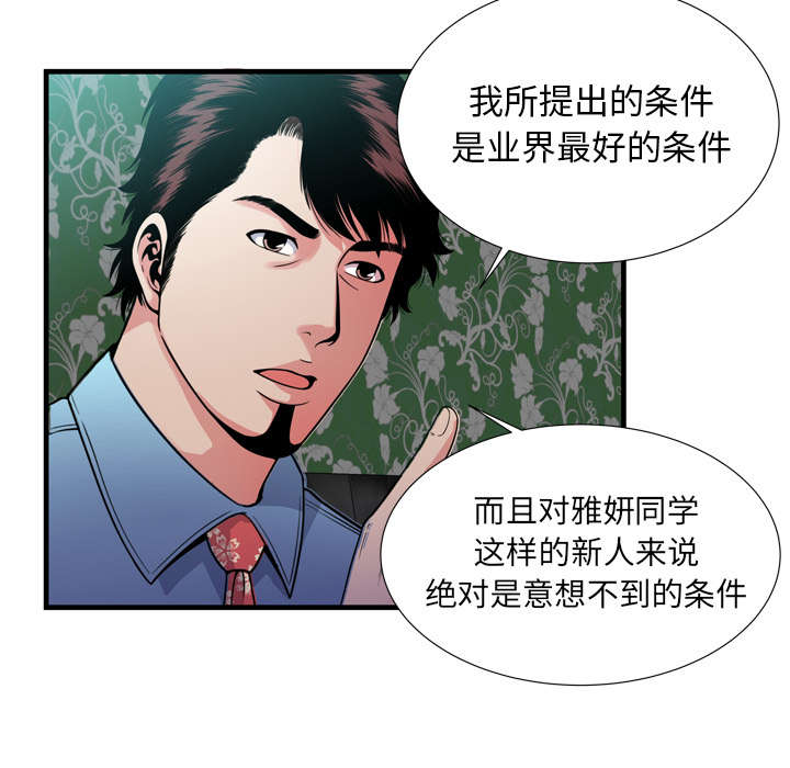 《闺蜜的陷阱》漫画最新章节第60章：老板的心思免费下拉式在线观看章节第【40】张图片