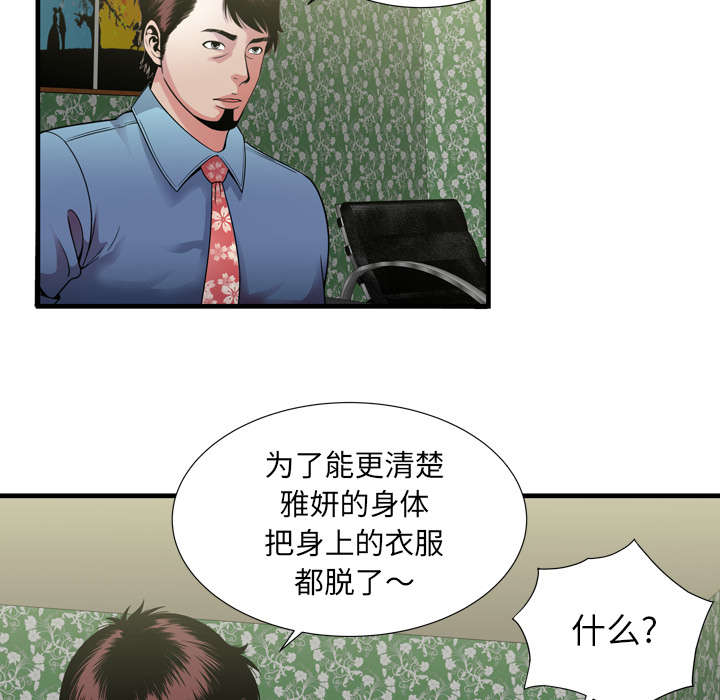 《闺蜜的陷阱》漫画最新章节第60章：老板的心思免费下拉式在线观看章节第【25】张图片