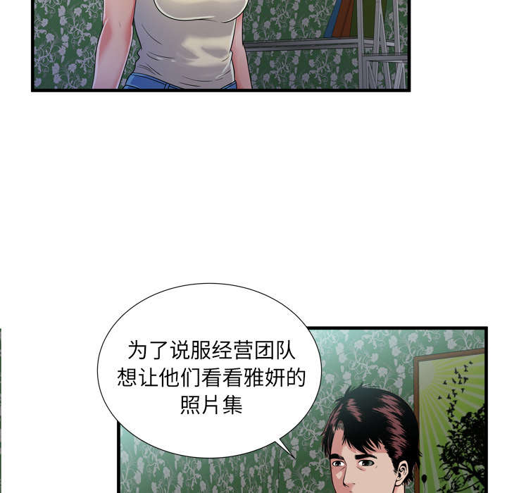 《闺蜜的陷阱》漫画最新章节第60章：老板的心思免费下拉式在线观看章节第【28】张图片